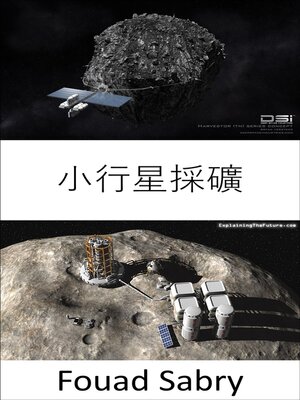 cover image of 小行星採礦